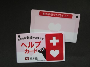 熊本県ヘルプカードを配布