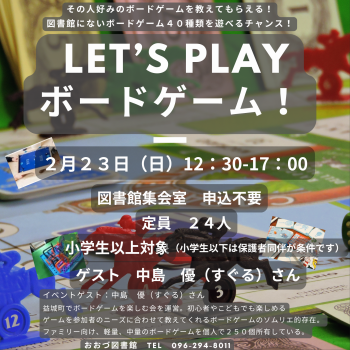 終了しました【2/23（日）】LET’S PLAY ボードゲーム！開催