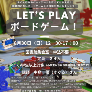 8/30（日）LET’S PLAY ボードゲーム！