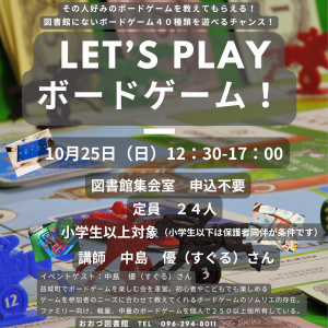 10/25（日）LET’S PLAY ボードゲーム！