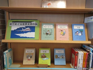 本でめぐる世界文学の旅