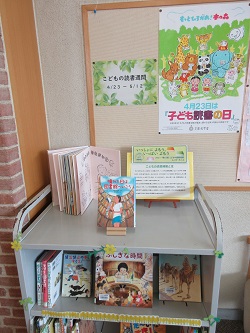 こどもの読書週間