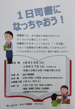 【定員になりました】一日司書になっちゃおう！