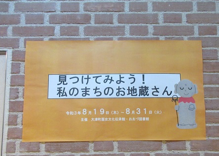 【8/19～8/31】見つけてみよう！私のまちのお地蔵さん