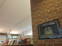 図書館ゲーム部プレゼンツ：カタシロ×図書館