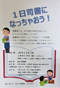 【終了】一日司書になっちゃおう！（申込受付　7/26 10:00～）