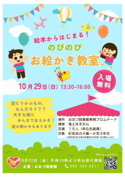 【残席２名】10/29(日) 絵本からはじまる！のびのびお絵かき教室開催！