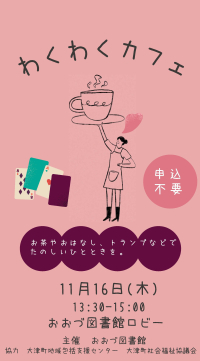 11/16（木）13：30～15：00　わくわくカフェ開催します