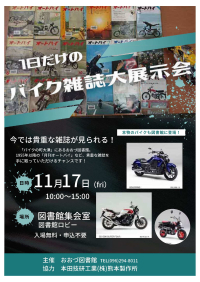 11/17(金）　１日だけのバイク雑誌大展示会開催！