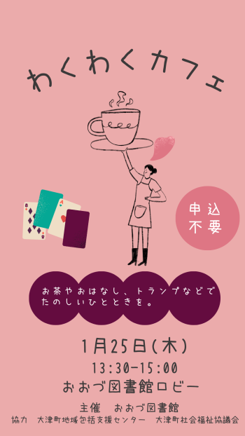 明日開催！「わくわくカフェ」