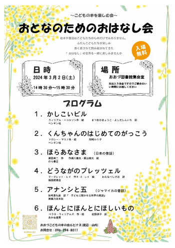 3/2（土）おとなのためのおはなし会　開催