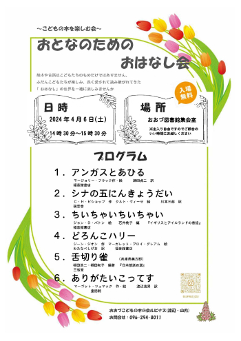 4/6（土）　おとなのためのおはなし会