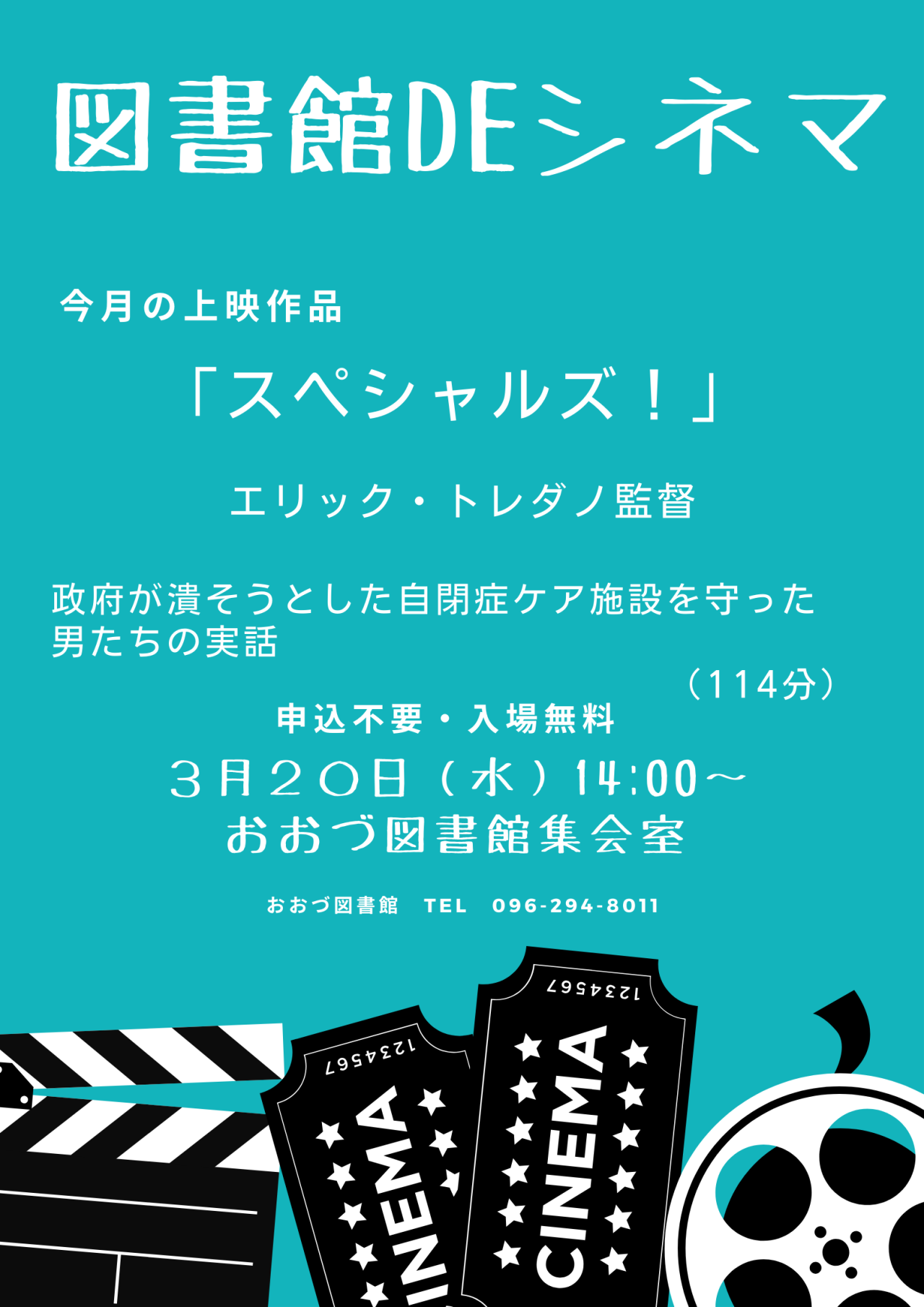 図書館DEシネマ開催（３月）