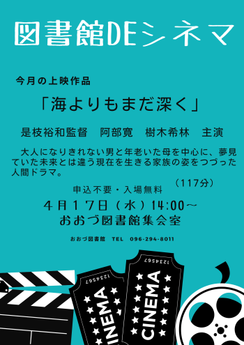 【4/17】　図書館DEシネマ