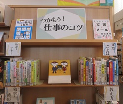 つかもう！仕事のコツ