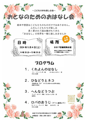 5/4(土)　おとなのためのおはなし会