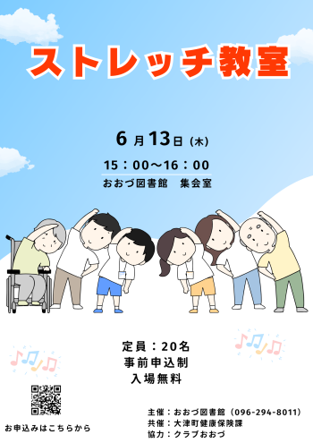 明日開催！ストレッチ教室　残り３人