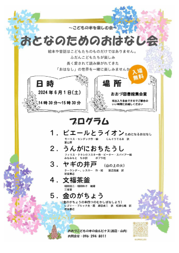 6/1（土）おとなのためのおはなし会