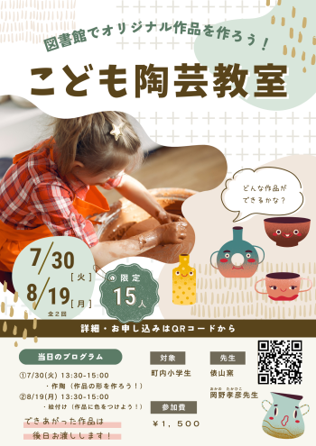 【終了しました】こども陶芸教室　開催！