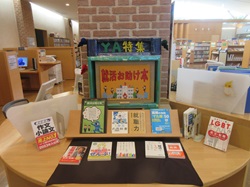 就活お助け本