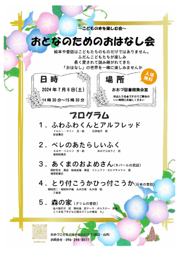 7/6（土）おとなのためのおはなし会