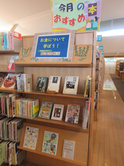お金について学ぼう！