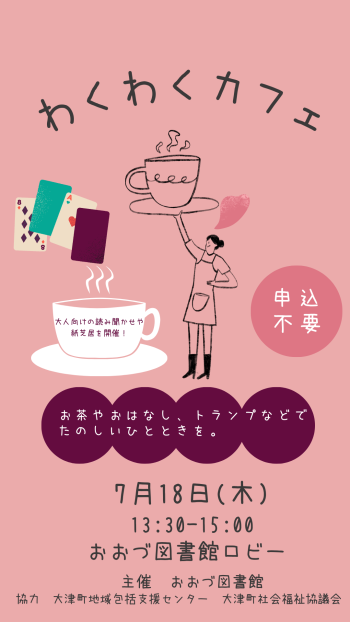 7/18（木）わくわくカフェ　開催