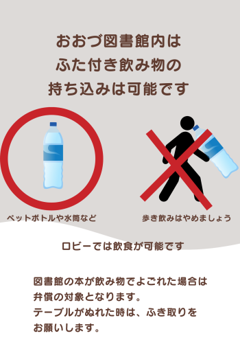 【7/16（火）から】館内のふた付き飲み物持ち込みが可能になります