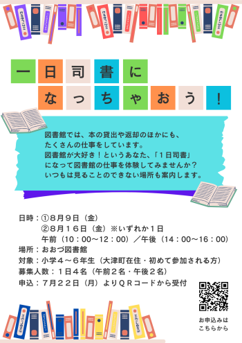 【終了しました】一日司書になっちゃおう！
