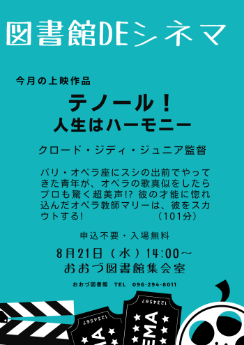 【終了しました】図書館DEシネマ