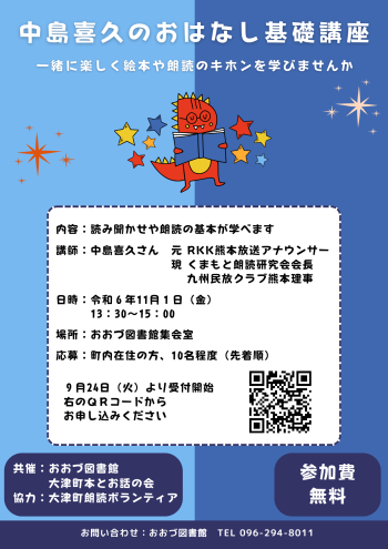 終了しました【11/1（金）】中島喜久のおはなし基礎講座