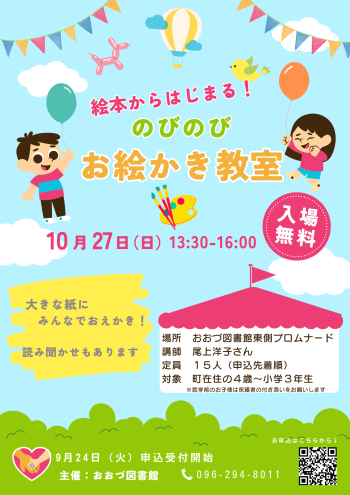 【終了しました】10/27（日）絵本からはじまる！のびのびお絵かき教室