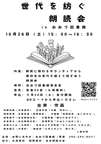 【終了しました】10/26(土) 世代を紡ぐ朗読会　<br>