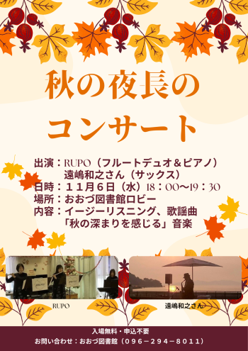 【開催しました】11/6（水）秋の夜長のコンサート♪