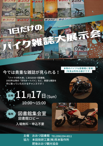 終了しました！【１１月１７日（日）】
1日だけのバイク雑誌大展示会