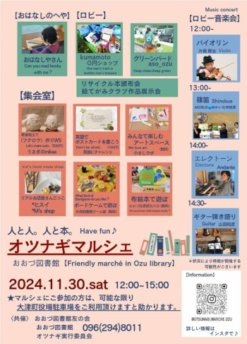 【終了しました】１１月３０日（土）第３回　オツナギマルシェ　開催