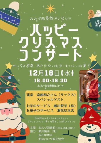 【終了しました】12/18（水）ハッピー　クリスマス　コンサート
　開催します(^^♪