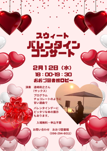 終了しました！【2/12（水）】スウィートバレンタインコンサート　開催