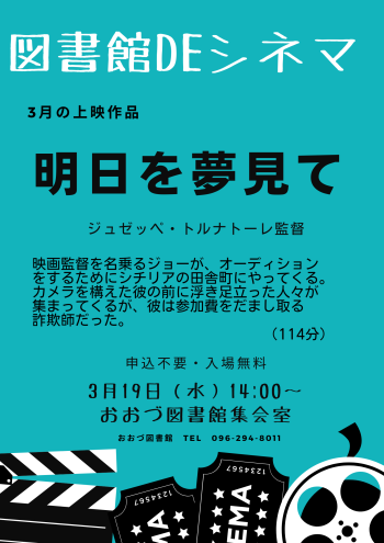 【終了しました】3/19図書館DEシネマ上映作品：明日を夢見て