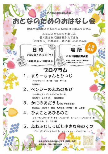 【4/5（土）】おとなのためのおはなし会