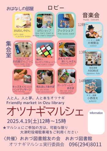 【終了しました】4/19　オツナギマルシェ　開催！