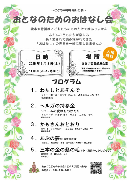 5/3（土）おとなのためのおはなし会