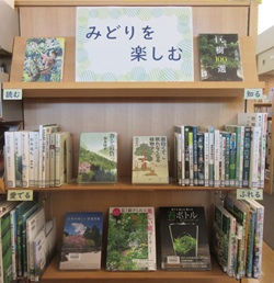 みどりを楽しむ