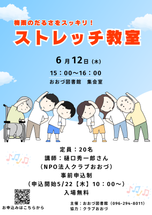 6/12（木）ストレッチ教室開催