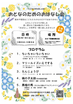【7/5（土）】おとなのためのおはなし会