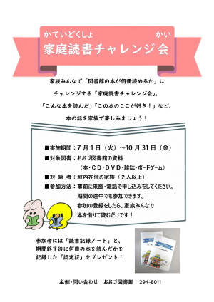 参加登録受付中！7/1～10/31 家庭読書チャレンジ会