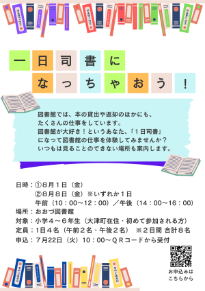 8/1(金)・8/8(金) 一日司書になっちゃおう！<br>