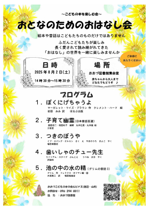 【8/2（土）】おとなのためのおはなし会
