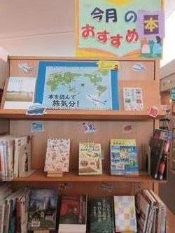 本を読んで 旅気分！
