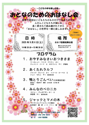 【9/6（土）】おとなのためのおはなし会